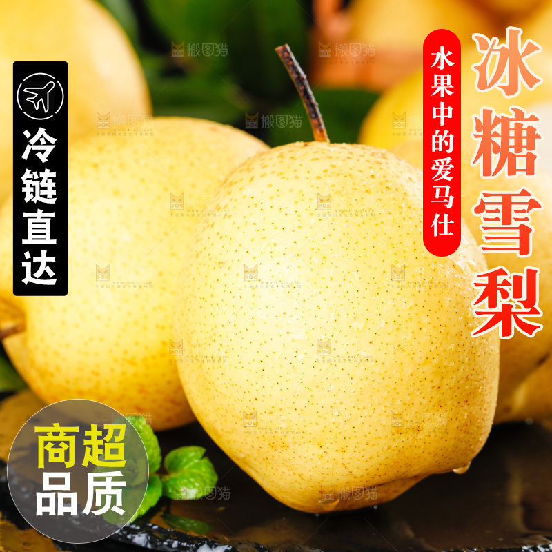 深底上放着冰糖雪梨