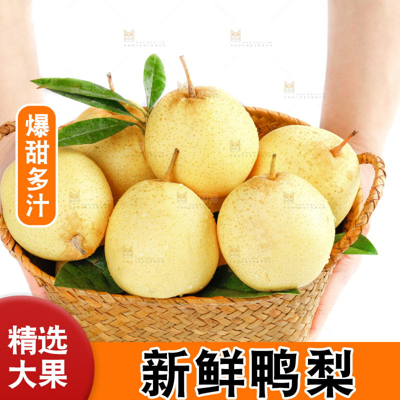 篮子里放着鸭梨