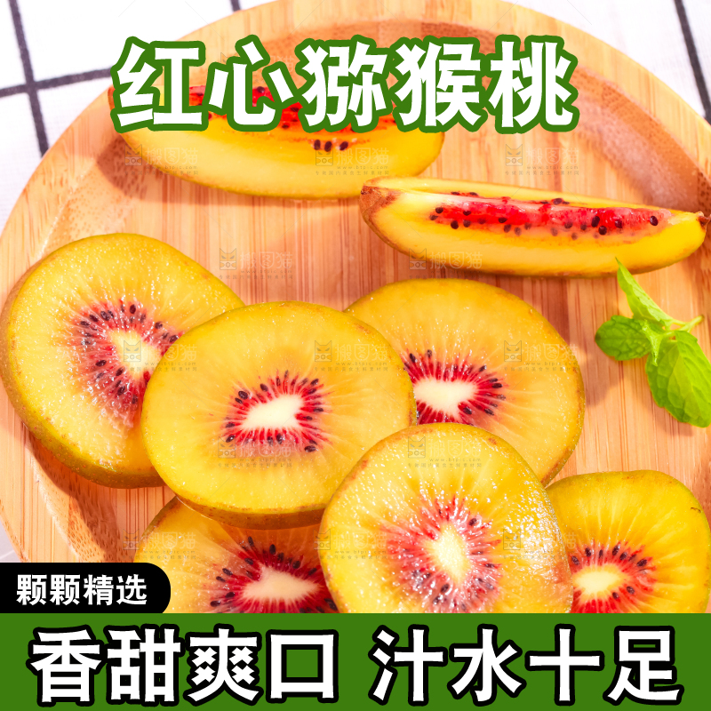 木碟上放着切块的四川红心猕猴桃