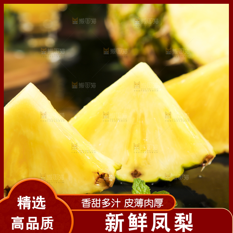 黑石板上放着海南金钻凤梨