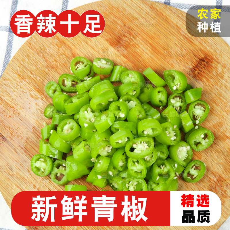 木底上放着切碎的杭椒