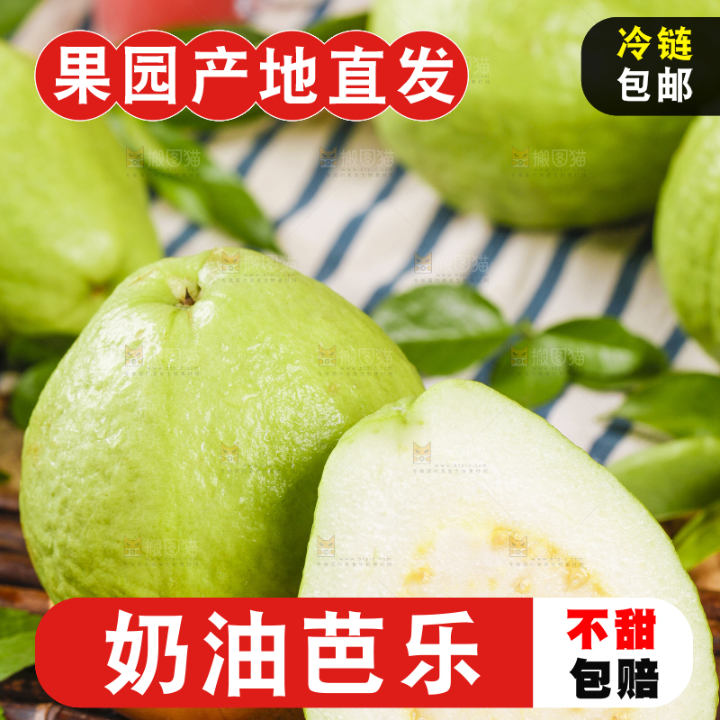 竹底上的白心芭乐切面