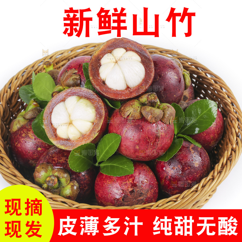 白底上放着一筐新鲜的泰国进口山竹