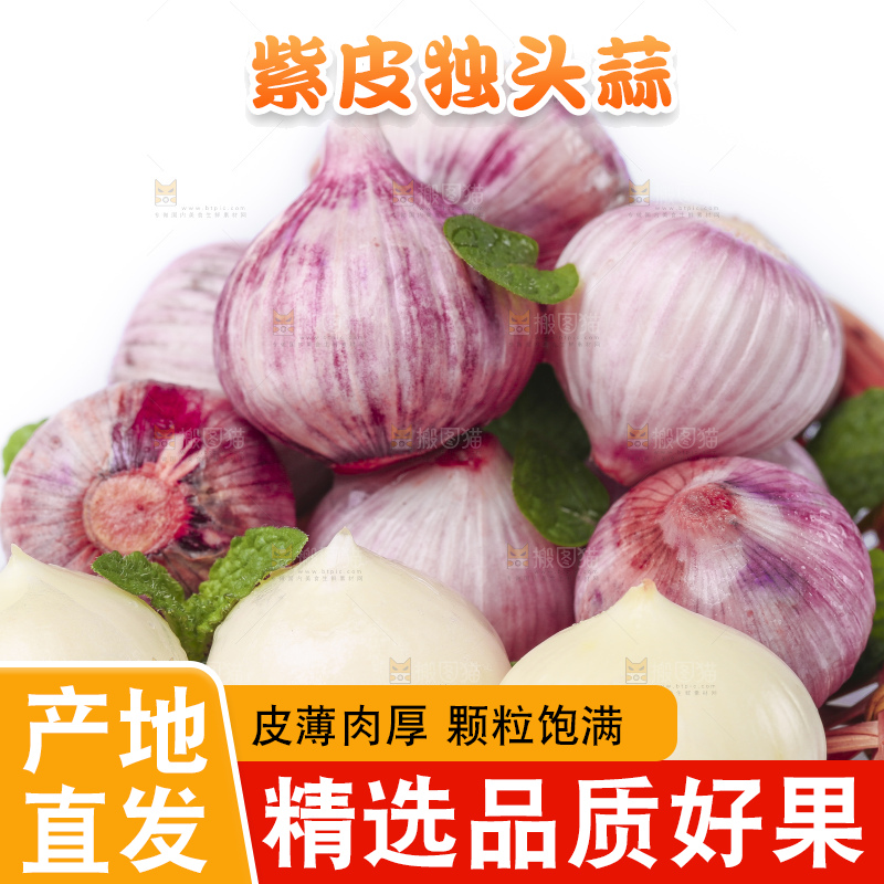 白底上放着云南独蒜