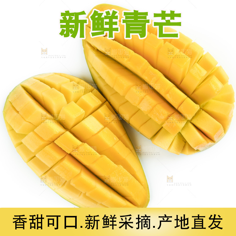 白底上放着切开的新鲜芒果