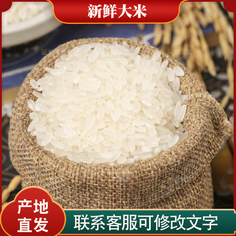 麻袋里装着稻花香米