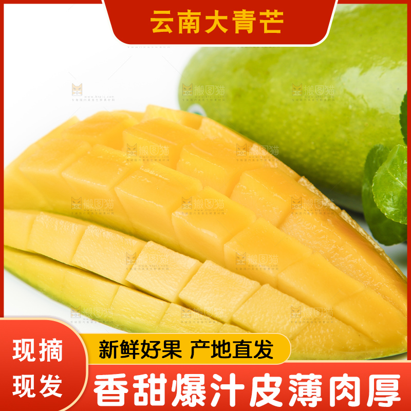 白底上放着切开的新鲜芒果