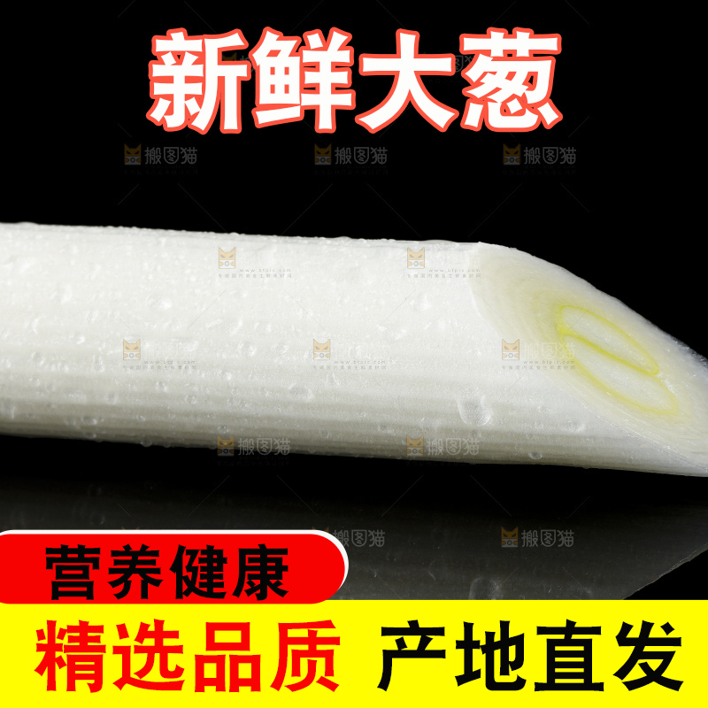 黑底上切开的大葱