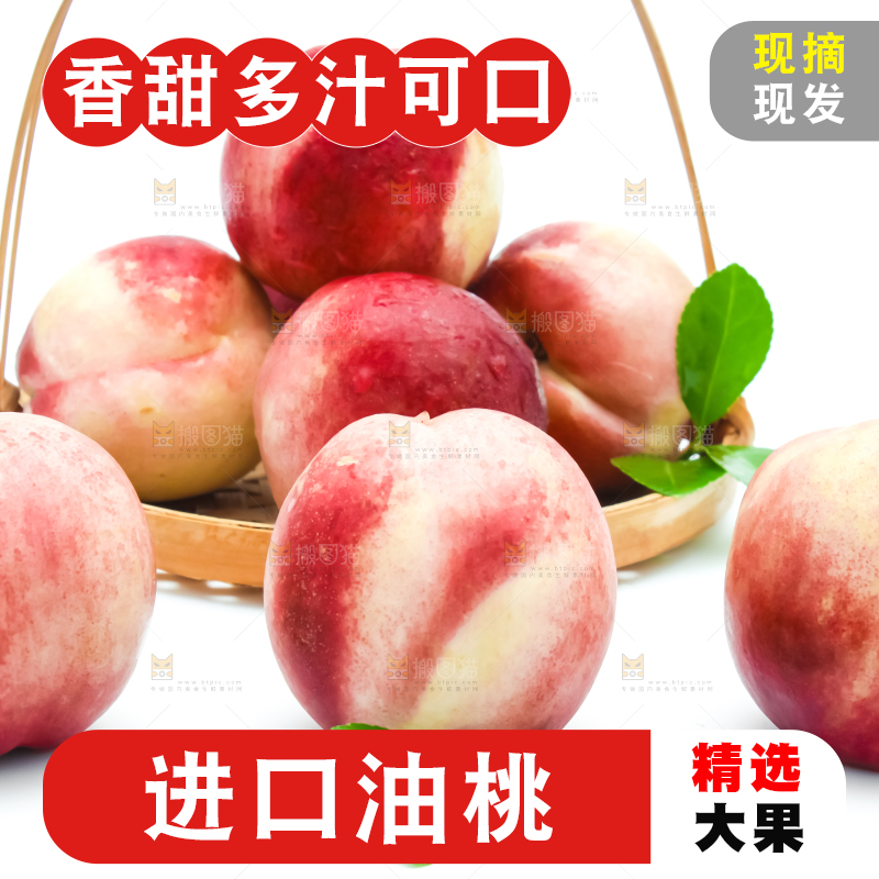 白底上的澳洲油桃