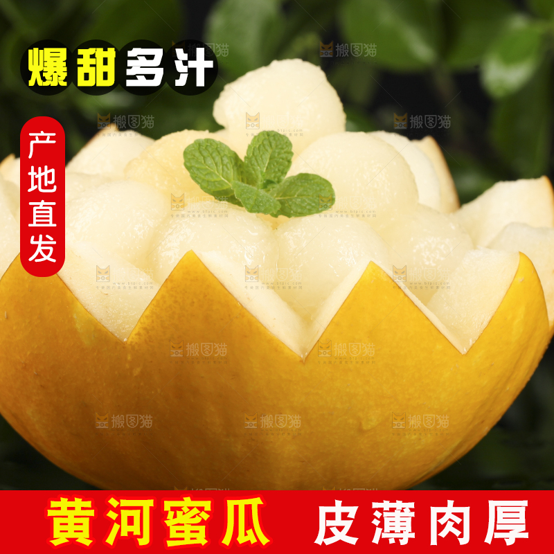 黑底上放着陕西黄河蜜瓜