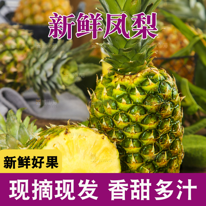 黑石板上放着金钻凤梨