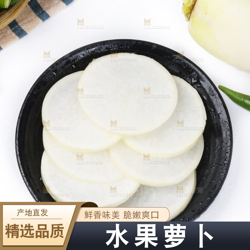 白底上放着一盘萝卜