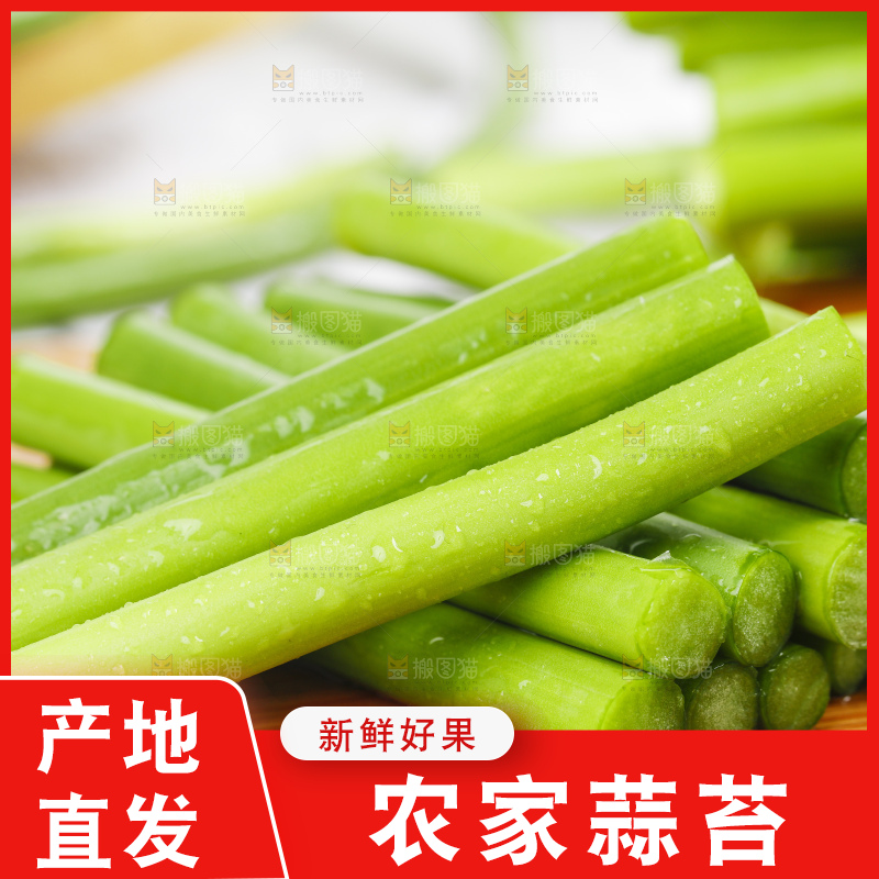 木底上放着蒜苔