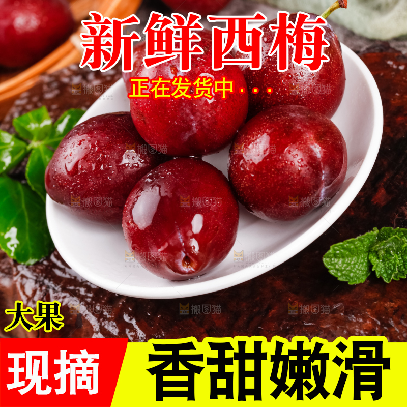 深底上的新疆甜西梅