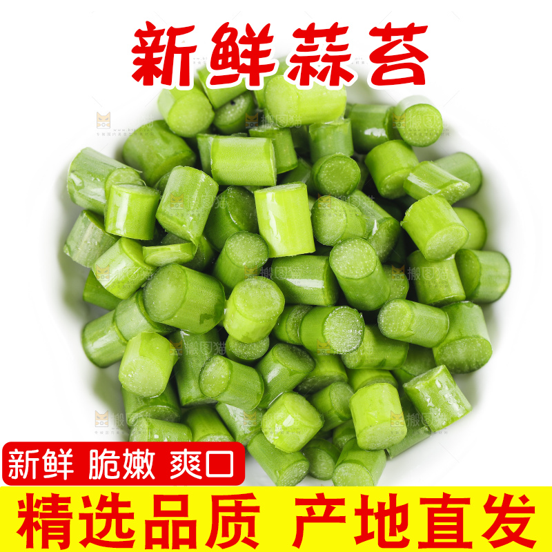 碟子里摆放着切好的蒜苔