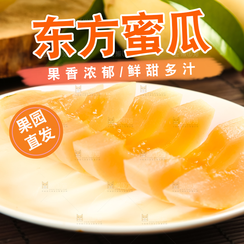 木底上放着切开的台州东方蜜一号