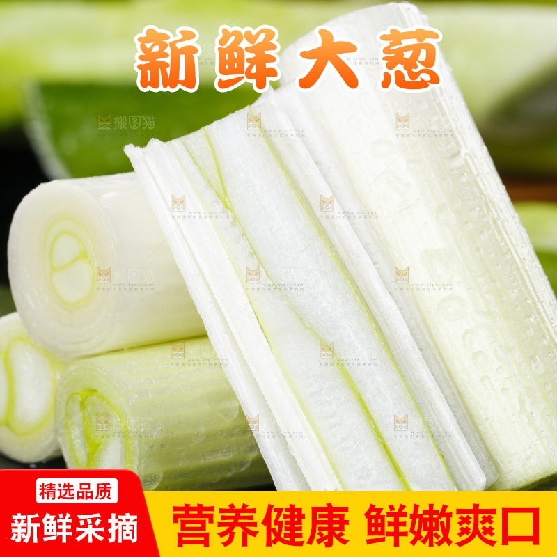 黑石板上的大葱
