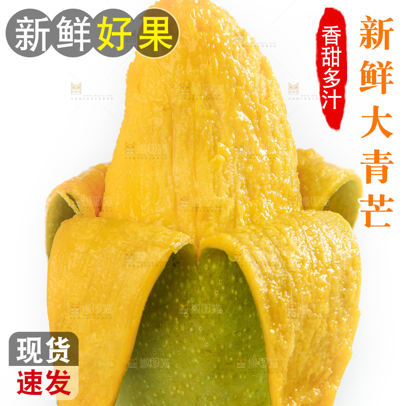 剥皮的越南大青芒放在白底上