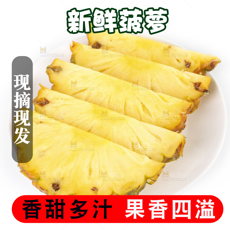 一盘新鲜菠萝放在白底上