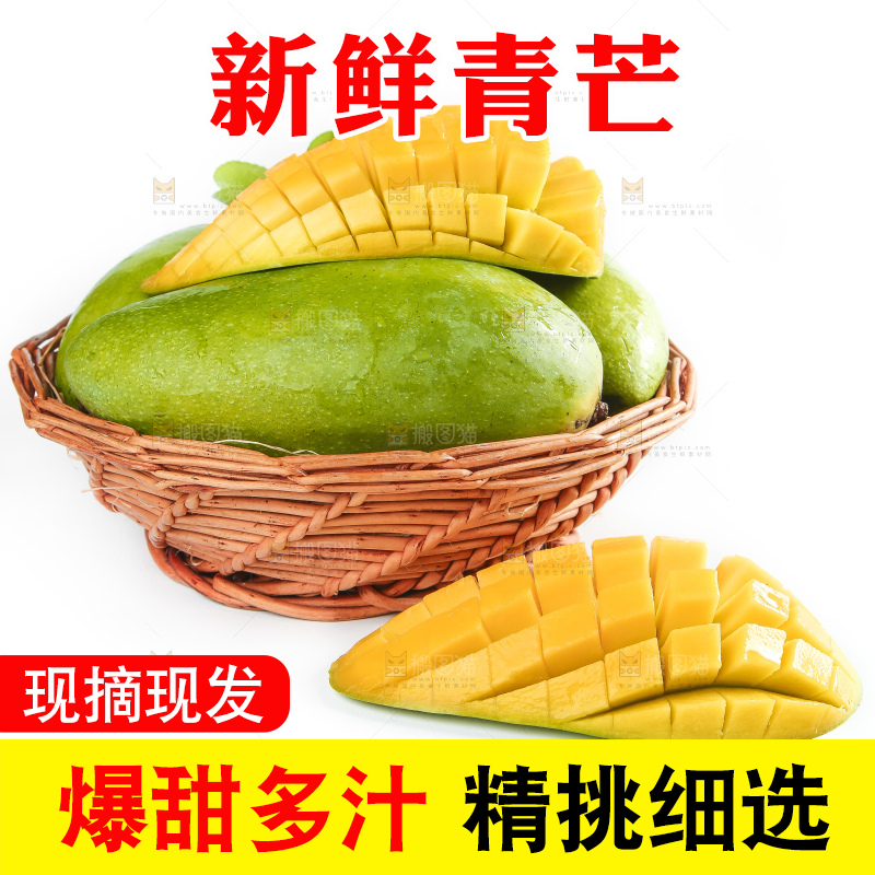 白底上放着一筐切开的越南大青芒