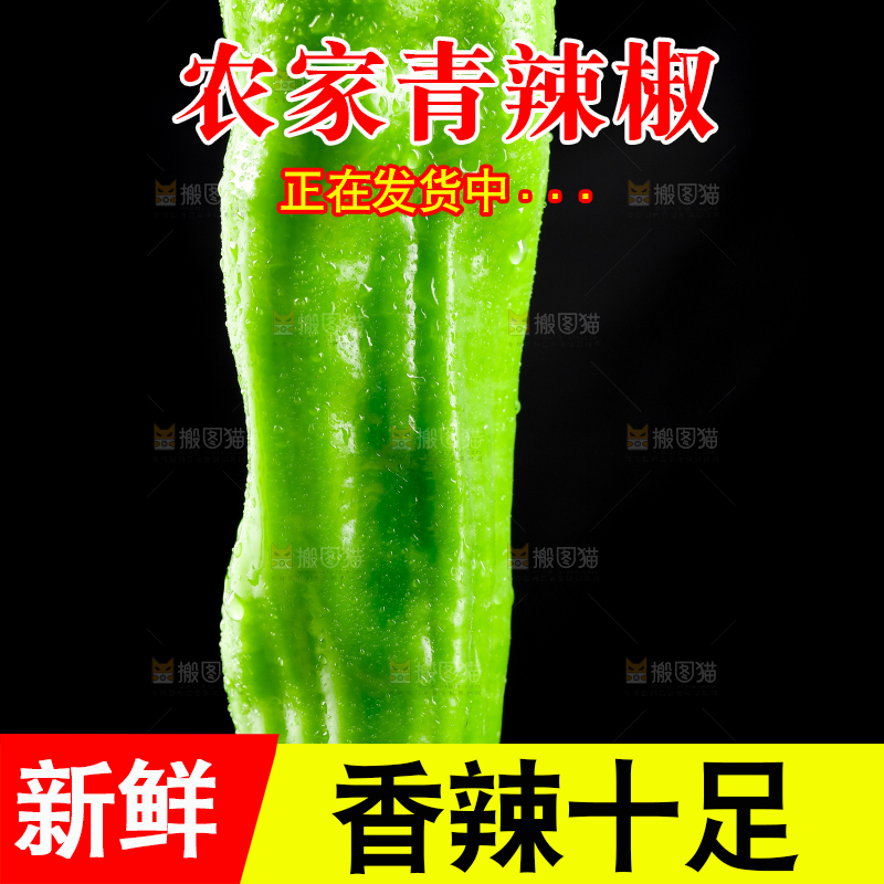 黑底上放着青辣椒