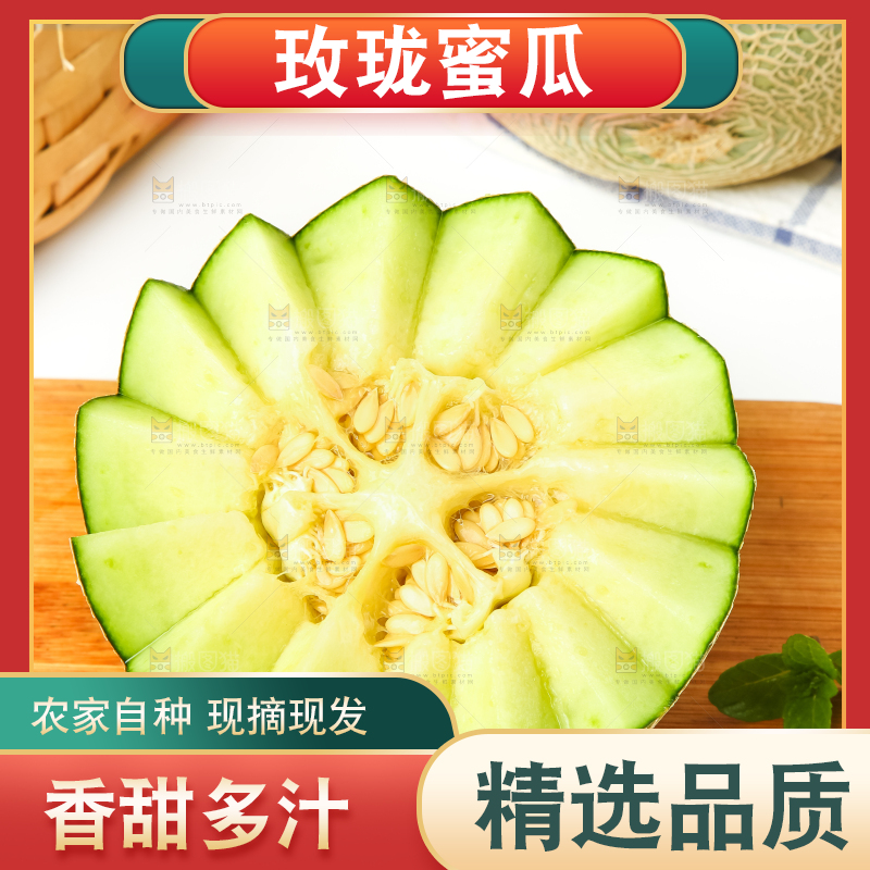 木底上放着切开的海南玫珑网纹蜜瓜