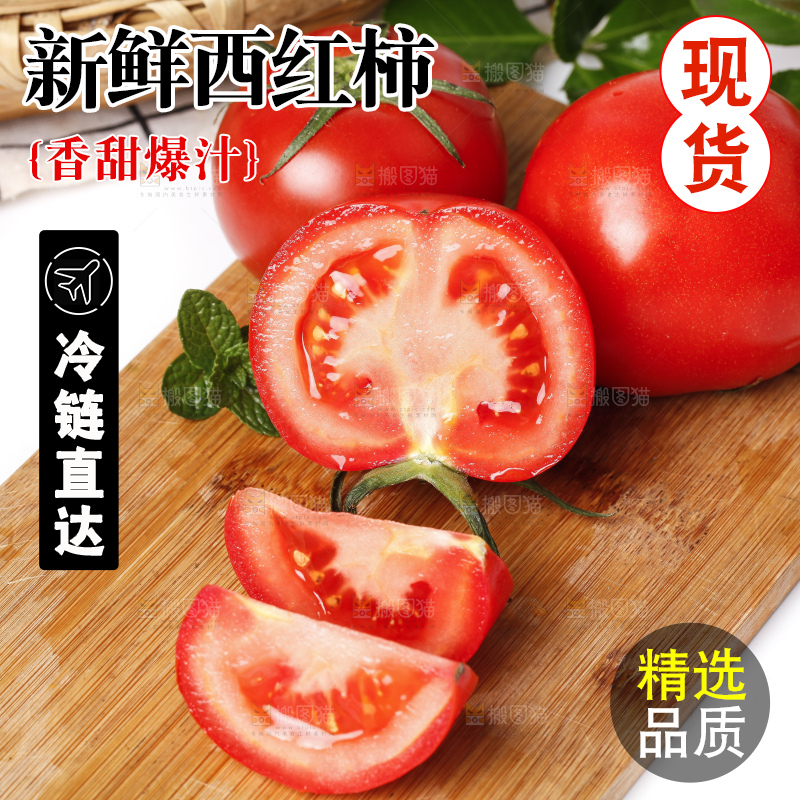 木板上放着切开的沙瓤西红柿