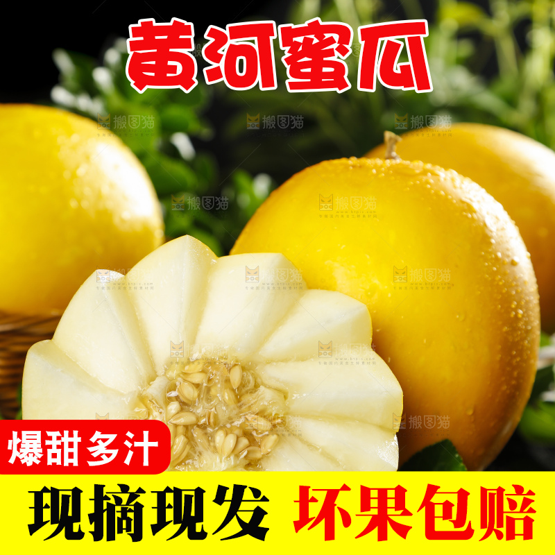 黑底上放着切开的陕西黄河蜜瓜