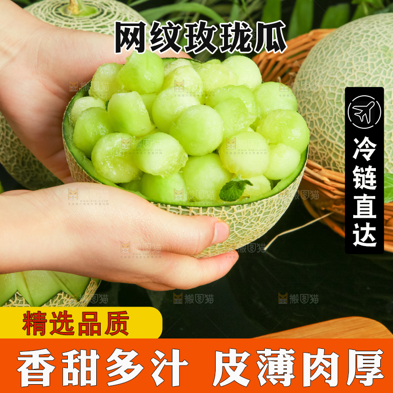 手拿海南网纹蜜瓜果肉