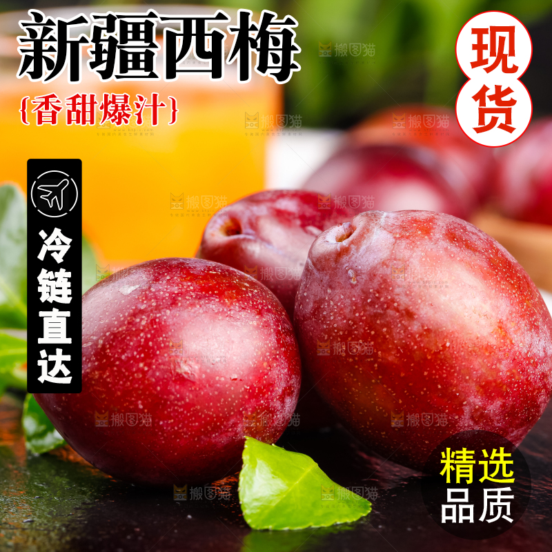 黑石板上的新疆甜西梅