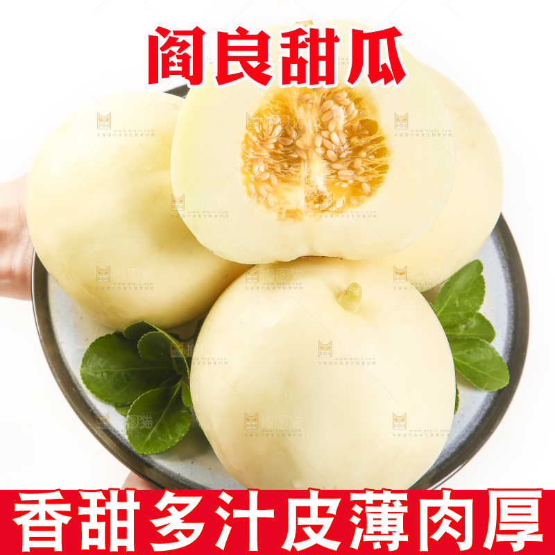 盘子里装着切开的阎良甜瓜