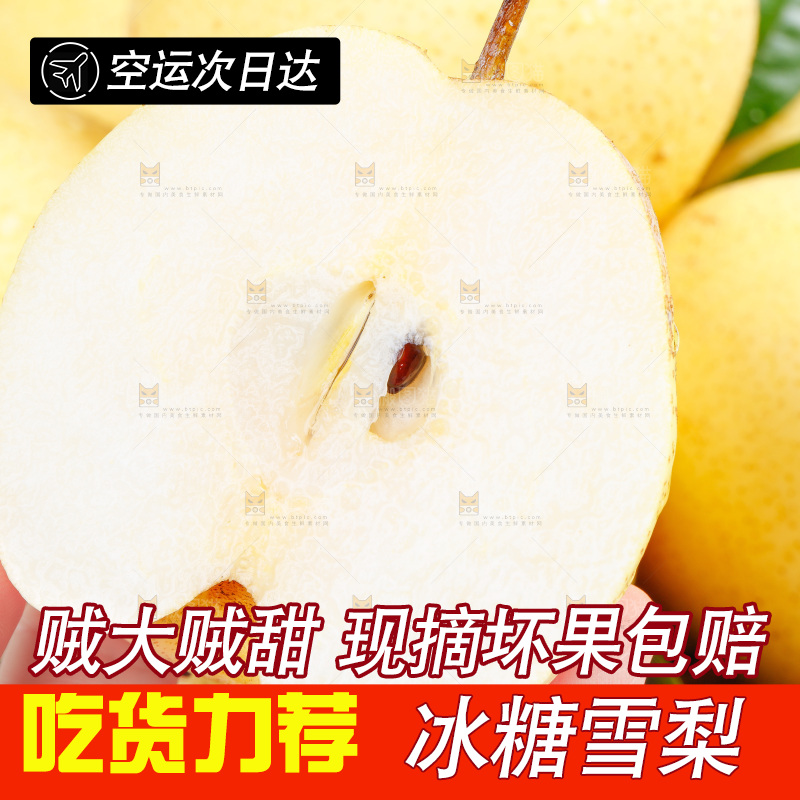 白底上放着雪梨