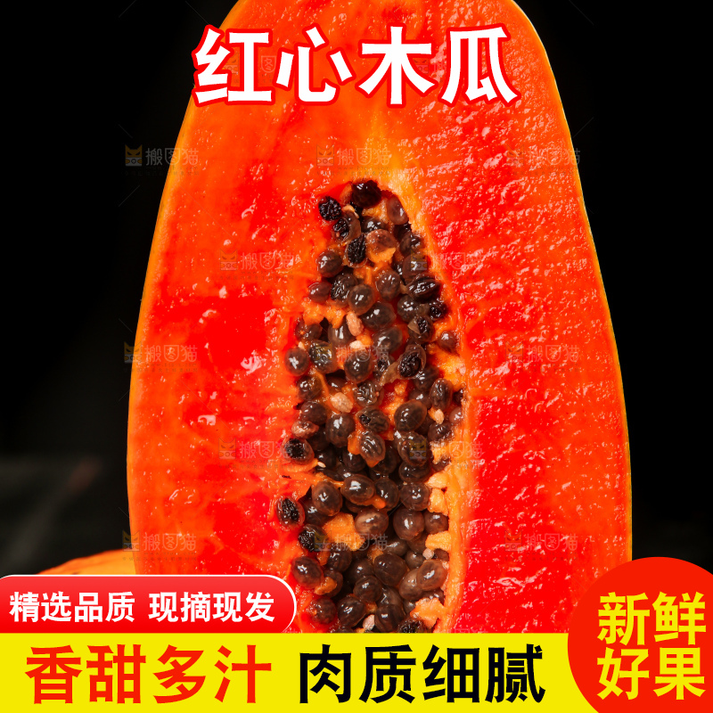 木底上放着一筐切开的雷州冰糖红心木瓜