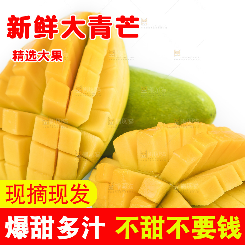 云南新鲜大青芒放在白底上