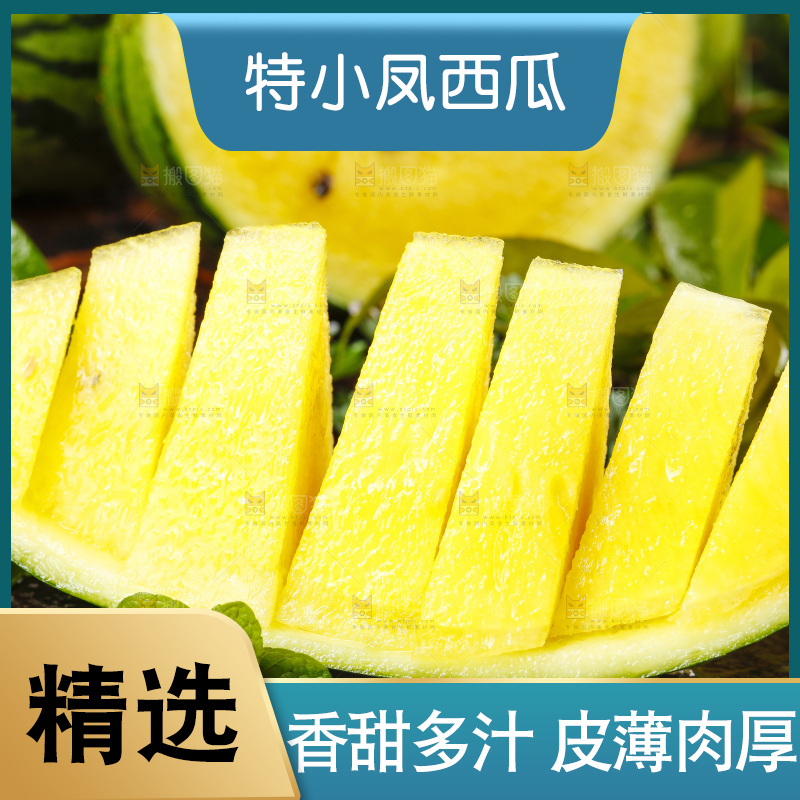 深底上放着海南特小凤黄肉西瓜