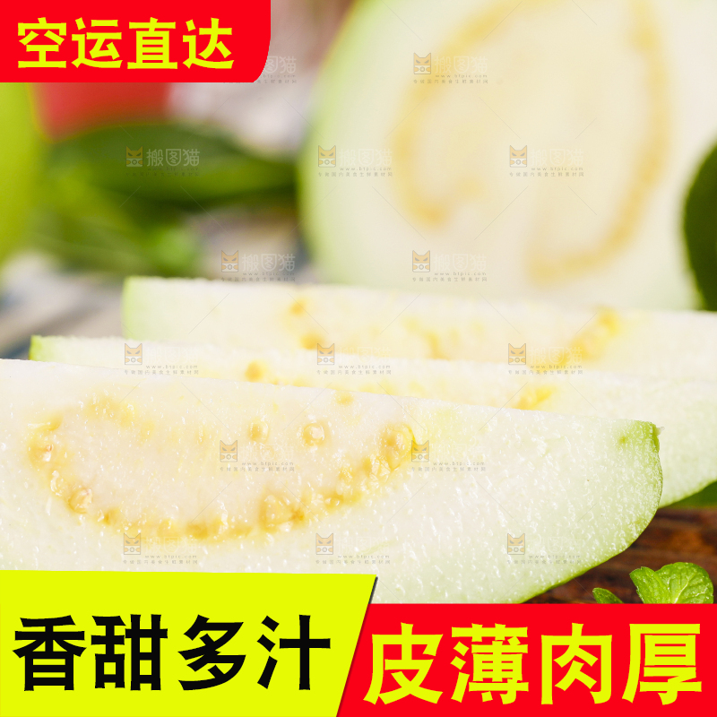 竹底上的白心芭乐切块