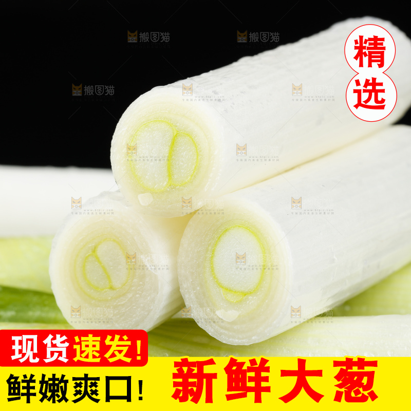 黑底上切开的大葱