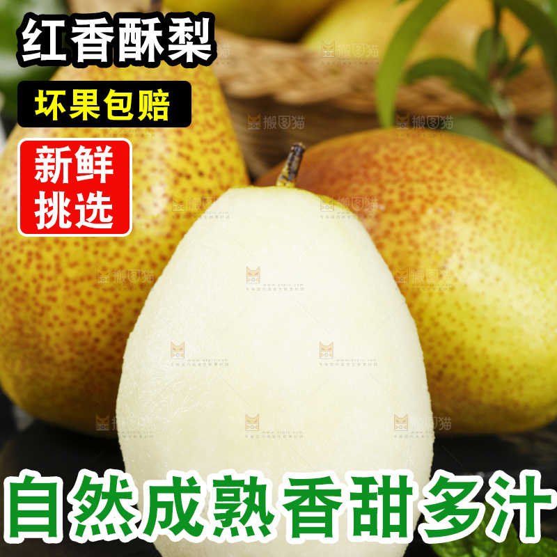 黑底上放着削皮的红香酥梨