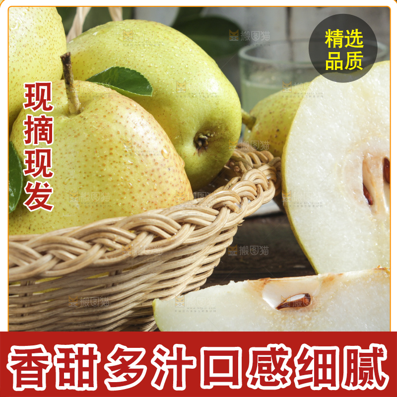 浅底上放着新鲜小香梨