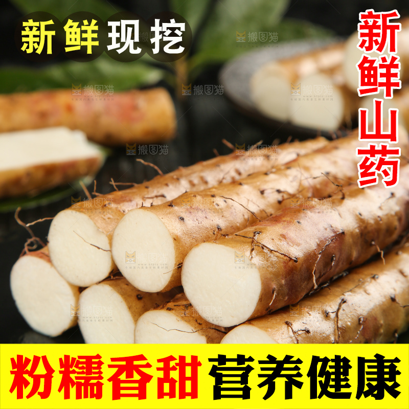 黑底上摆放着白山药