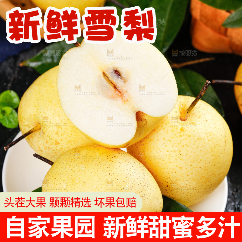 黑底上放着雪梨