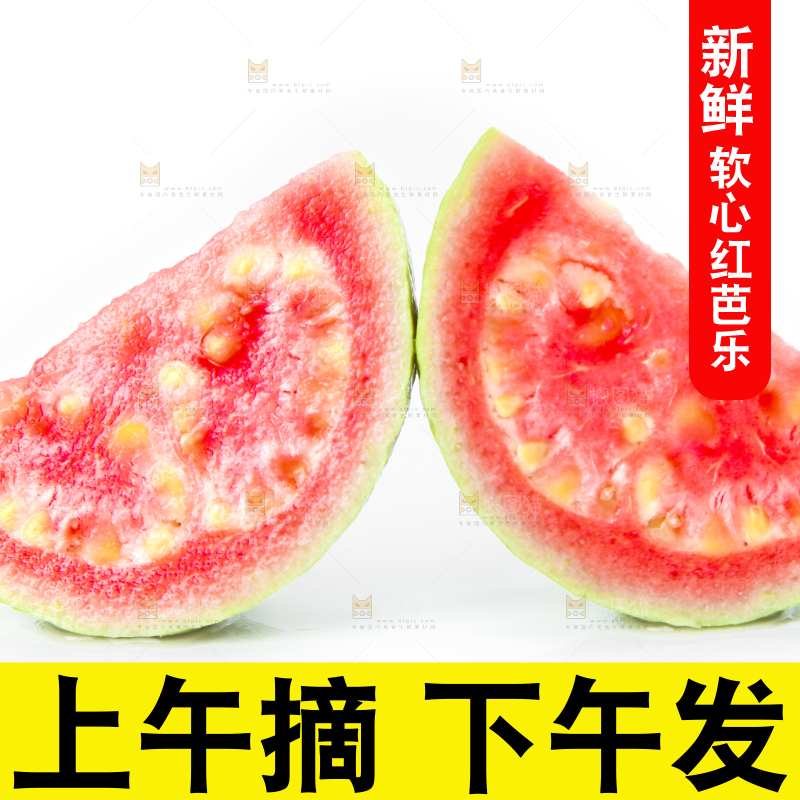 白底上摆放着广西红心芭乐