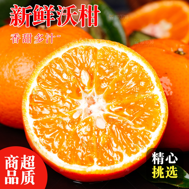 深底上的沃柑