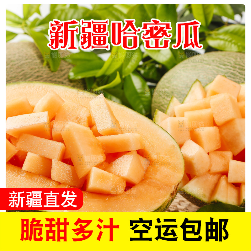 木底上放着哈密瓜果肉