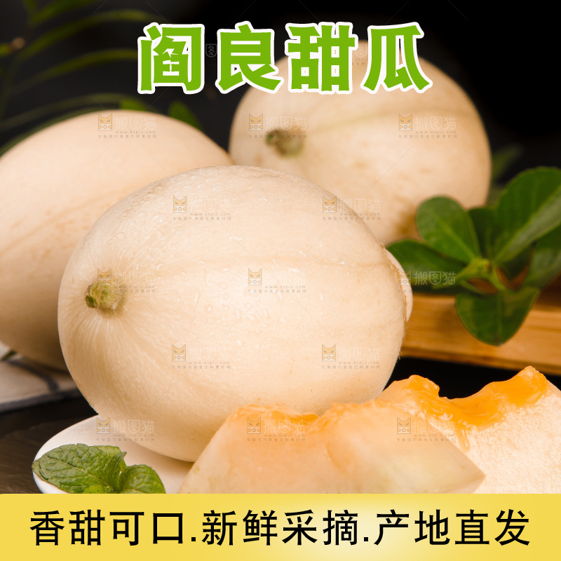 石板上放着一盘切开的阎良甜瓜