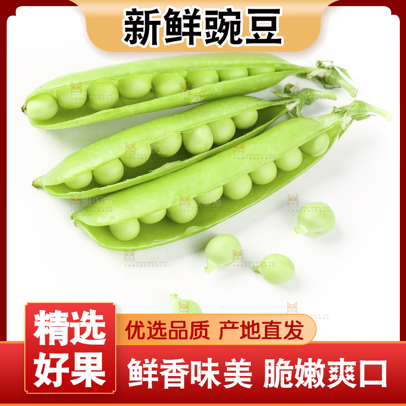 白底上放着豌豆