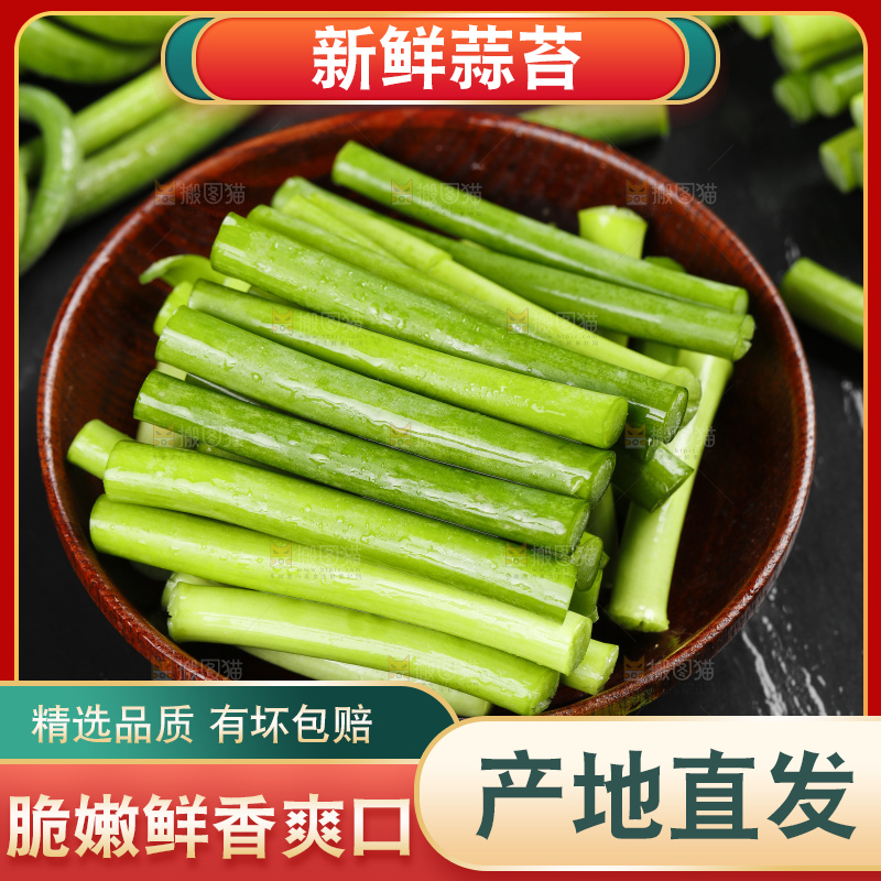 碟子里摆放着切好的蒜苔