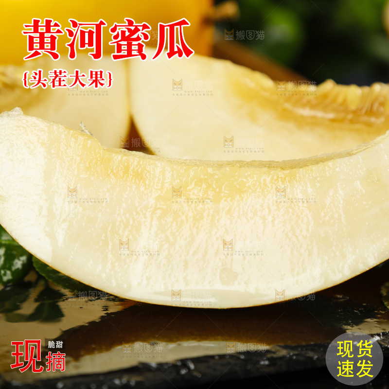 黑石板上放着切开的阎良黄河蜜瓜