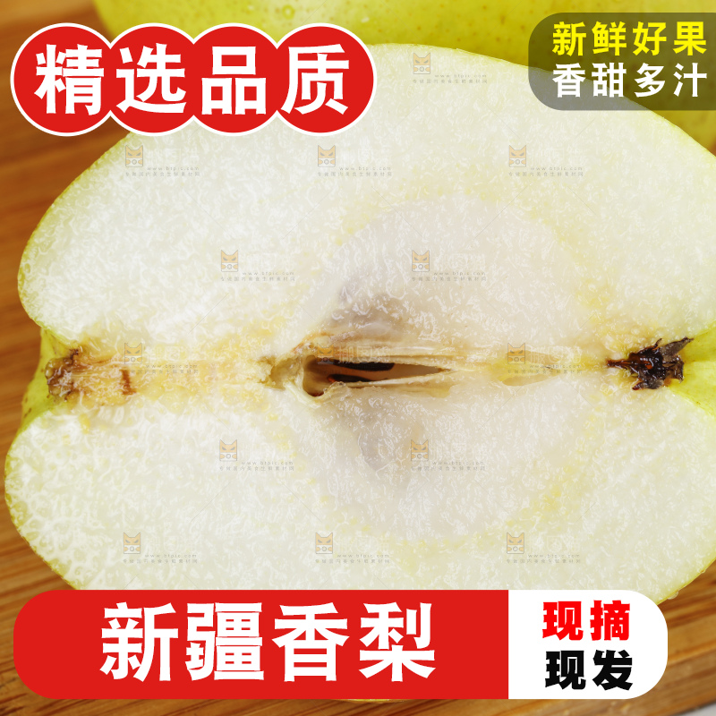 木底上放着新疆香梨