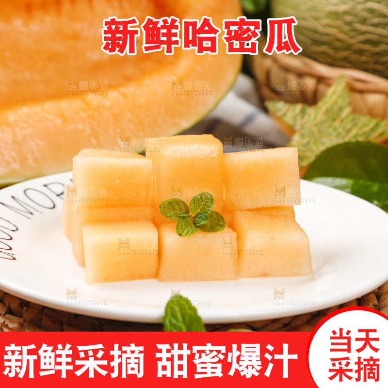 哈密瓜主图